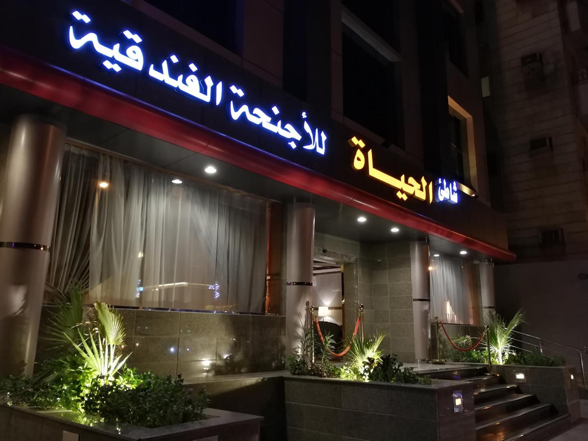 Shaty Alhayat Hotel Suites Dschidda Exterior foto